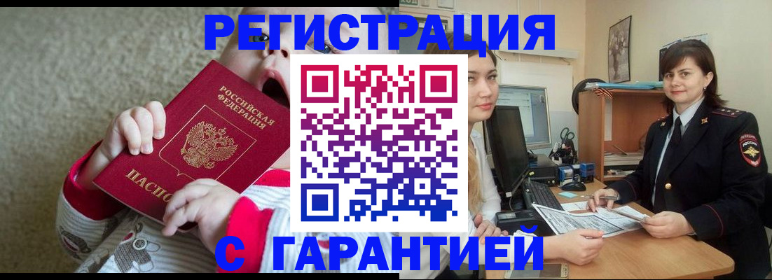 купить прописку в Приморском крае