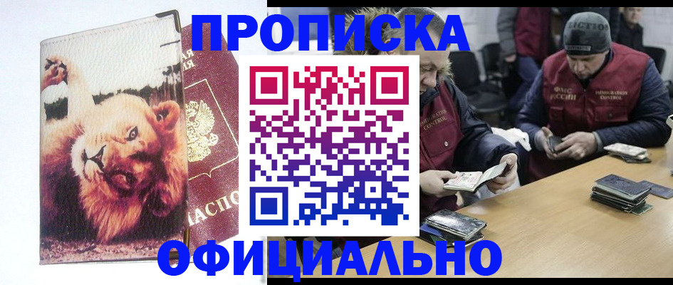прописка в квартире в Приморском крае