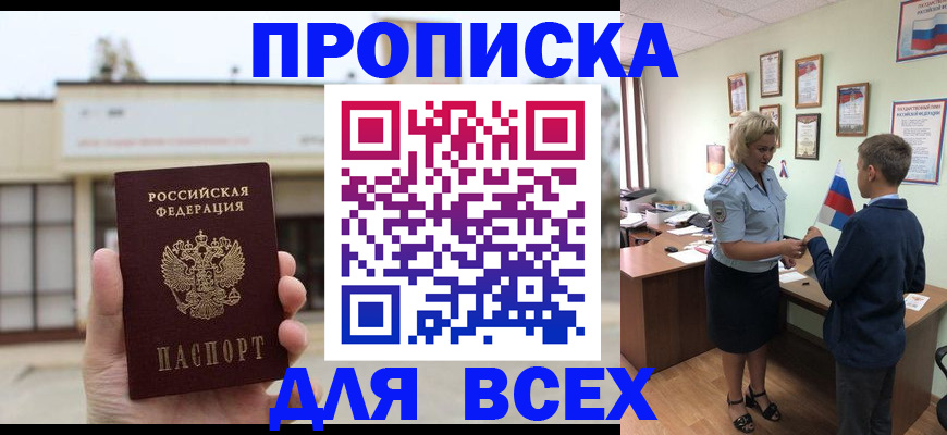временная регистрация законно в Приморском крае