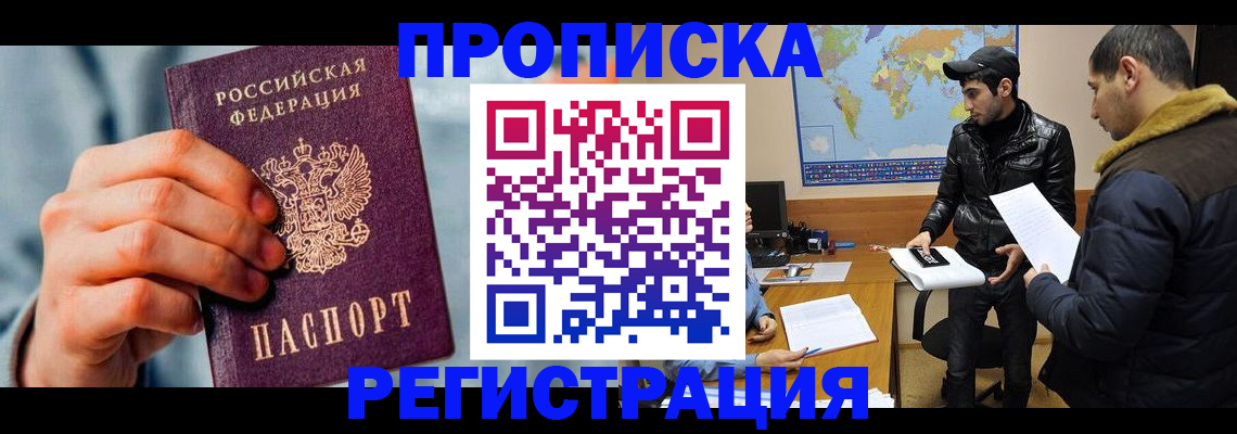 прописка иностранных граждан в Приморском крае